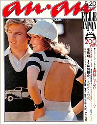 an・an　ELLE JAPON　NO.52　真似じゃない？アンアン・スキャンダル / 浅川マキの歌 / 布施明と4時間18分 / ジャン・クロード・ブリアリの部屋 / なんでもインフォメーション全国版 / お尻が油断しています / 奇抜な髪型はヤボ / やせることは悪いことだ / 初夏のニット