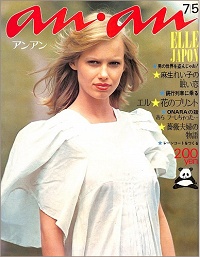 an・an　ELLE JAPON　NO.55　花のプリント / 薔薇夫婦の物語 / 麻生れい子の眠い恋 / 鈍行列車に乗る / 男の世界を盗んじゃお！ / ONARAの話 / レーンコートをつくる