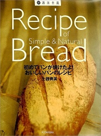 初めてパンが焼けたよ!おいしいパンのレシピ 新週末主義