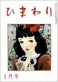 ひまわり　第二巻 第一号