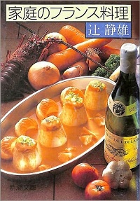 家庭のフランス料理