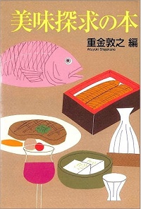 美味探求の本