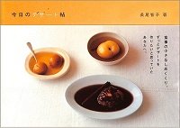 今日のデザート帖