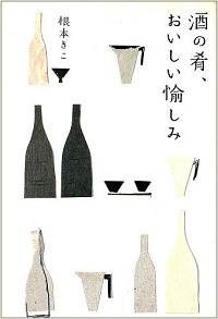 酒の肴、おいしい愉しみ