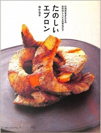 たのしいエプロン　料理教室 Relish の素材別レシピ&定番おかず