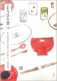 ようびの器 ものみな美しき日々のために