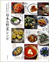 日本の野菜レシピ　からだにおいしい野菜の便利帳