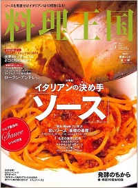 料理王国　237号　イタリアンの決め手「ソース」 シェフ直伝のレシピ付き / 発酵のちから　etc