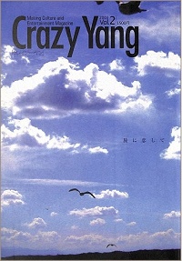 Crazy Yang クレイジー・ヤン vol.2　旅に恋して / 通巻3号