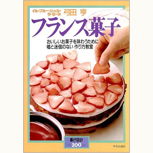 イル・プルー・シュル・ラ・セーヌ　弓田亨　フランス菓子
