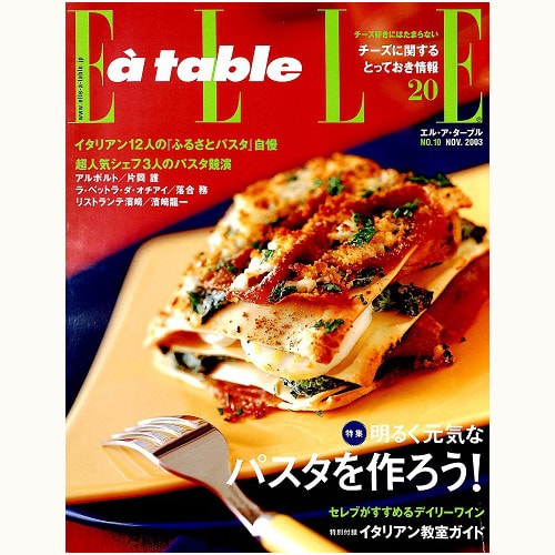 ELLE a table　Ｎ゜10　明るく元気なパスタを作ろう！