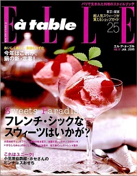 ELLE a table　Ｎ゜17　フレンチ・シックなスウィーツはいかが？