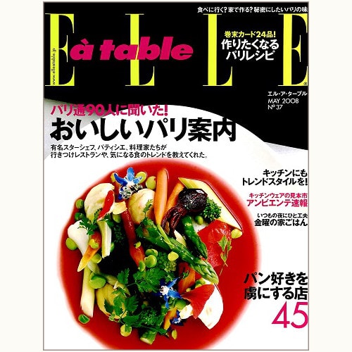 ELLE a table　Ｎ゜37　おいしいパリ案内