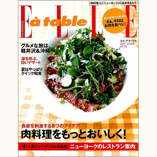 ELLE a table　Ｎ゜39　肉料理をもっとおいしく！