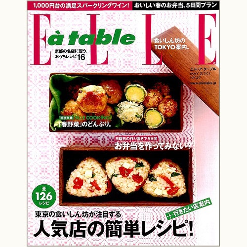 ELLE a table　Ｎ゜49　人気店の簡単レシピ！