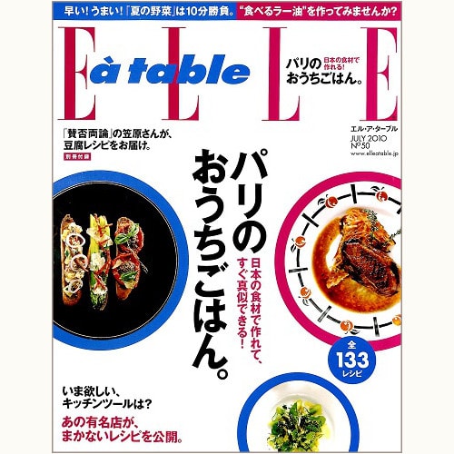 ELLE a table　Ｎ゜50 パリのおうちごはん。