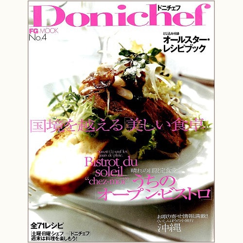 Donichef　Ｎ゜4　うちの「オープン・ビストロ」国境を越える「美しい食卓」