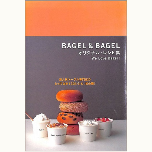 BAGEL&BAGEL オリジナル・レシピ集　We Love Bagel !
