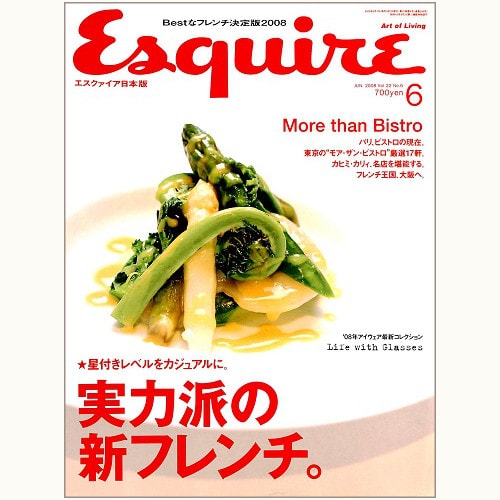 Esquire エスクァイア日本版 249号　実力派の新フレンチ