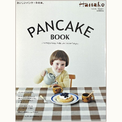 PANCAKE BOOK　おいしいパンケーキの本。