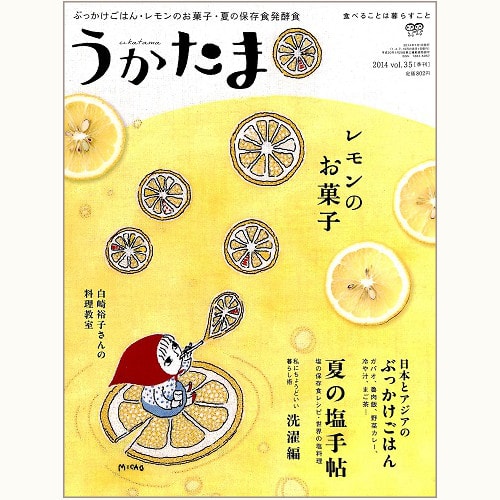 うかたま　vol.35　レモンのお菓子