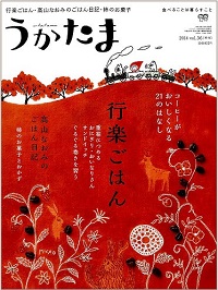 うかたま vol.36 行楽ごはん