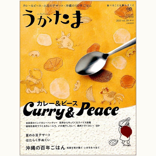 うかたま　vol.39　Curry＆Peace　カレー＆ピース