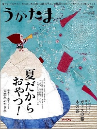 うかたま　vol.47　夏だからおやつ！