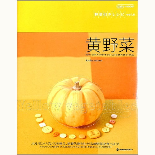 黄野菜　野菜引きレシピ vol.6