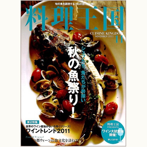 料理王国　CUISINE KINGDOM　207号　秋の魚祭り！　etc