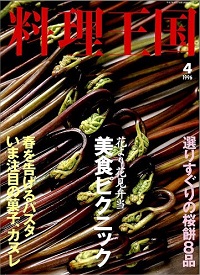 料理王国　CUISINE KINGDOM　20号　美食ピクニック　花より花見弁当