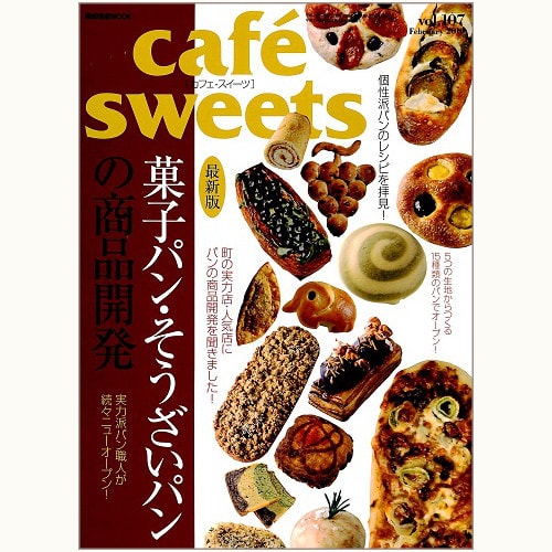 cafe sweets　vol.107　最新版　菓子パン・そうざいパンの商品開発