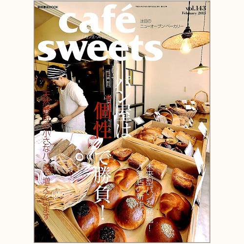cafe sweets　vol.143　パン屋は“個性”で勝負