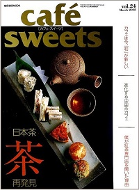 cafe sweets　vol.24　茶の魅力、再発見