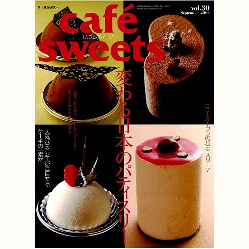 cafe sweets　vol.30　変わる日本のパティスリー
