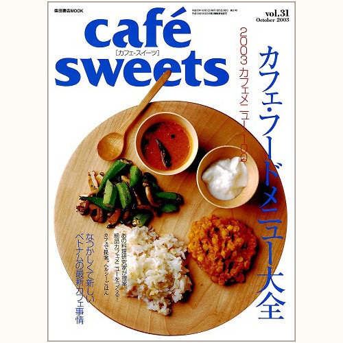 cafe sweets　vol.31　カフェ・フードメニュー大全