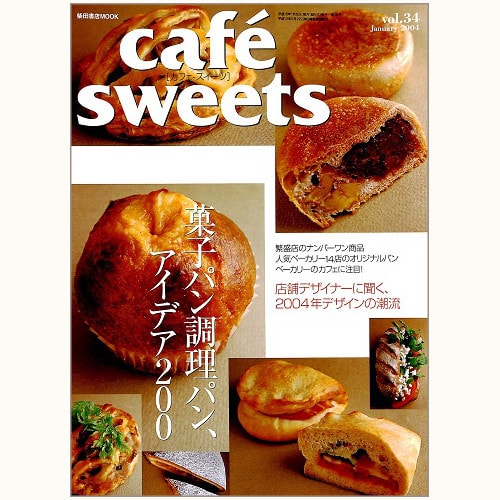 cafe sweets　vol.34　菓子パン調理パン、アイデア200