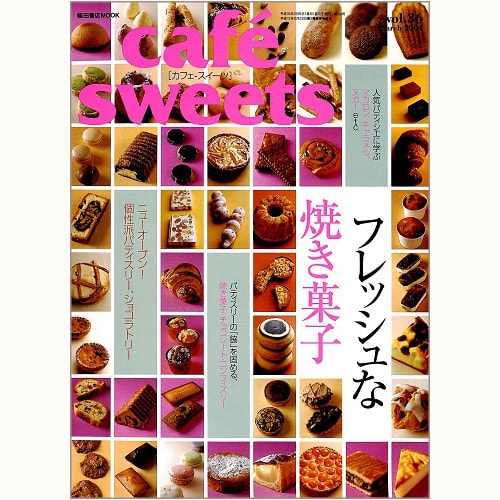 cafe sweets　vol.36　フレッシュな焼き菓子