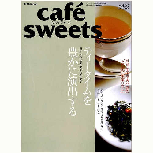 cafe sweets　vol.37　ティータイムを豊かに演出する　おいしいお茶と手づくりお菓子