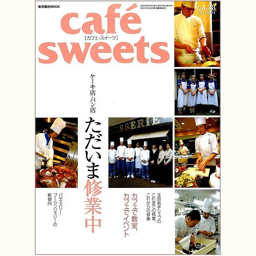 cafe sweets　vol.38　ケーキ店、パン店　ただいま修業中