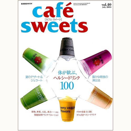cafe sweets　vol.40　体が歓ぶ、ヘルシードリンク100