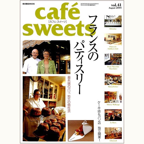cafe sweets　vol.41　フランスのパティスリー