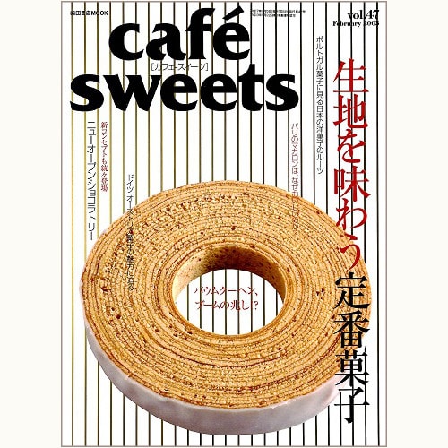 cafe sweets　vol.47　生地を味わう定番菓子