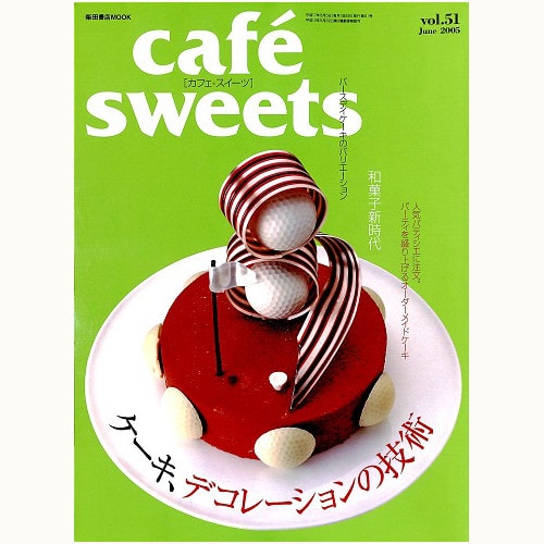 cafe sweets　vol.51　ケーキ、デコレーションの技術