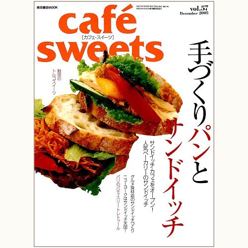 cafe sweets　vol.57　手づくりパンとサンドイッチ