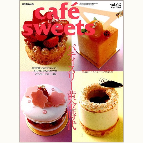 cafe sweets　vol.62　パティスリー黄金時代