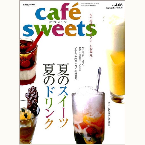 cafe sweets　vol.66　夏のスイーツ　夏のドリンク