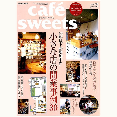cafe sweets　vol.76　小さな店の開業事例30