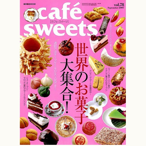 cafe sweets　vol.78　世界のお菓子大集合！