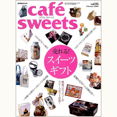 cafe sweets　vol.95　売れる！スイーツギフト